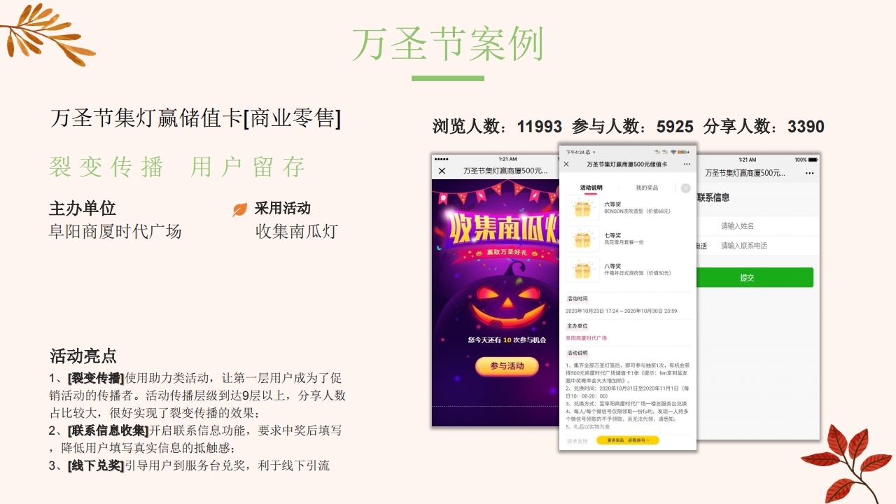 【数字营销云】2024年10月节日营销方案.pdf_page_16.jpg