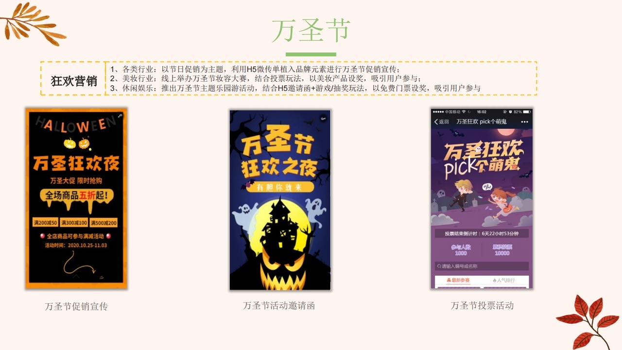 【数字营销云】2024年10月节日营销方案.pdf_page_11.jpg