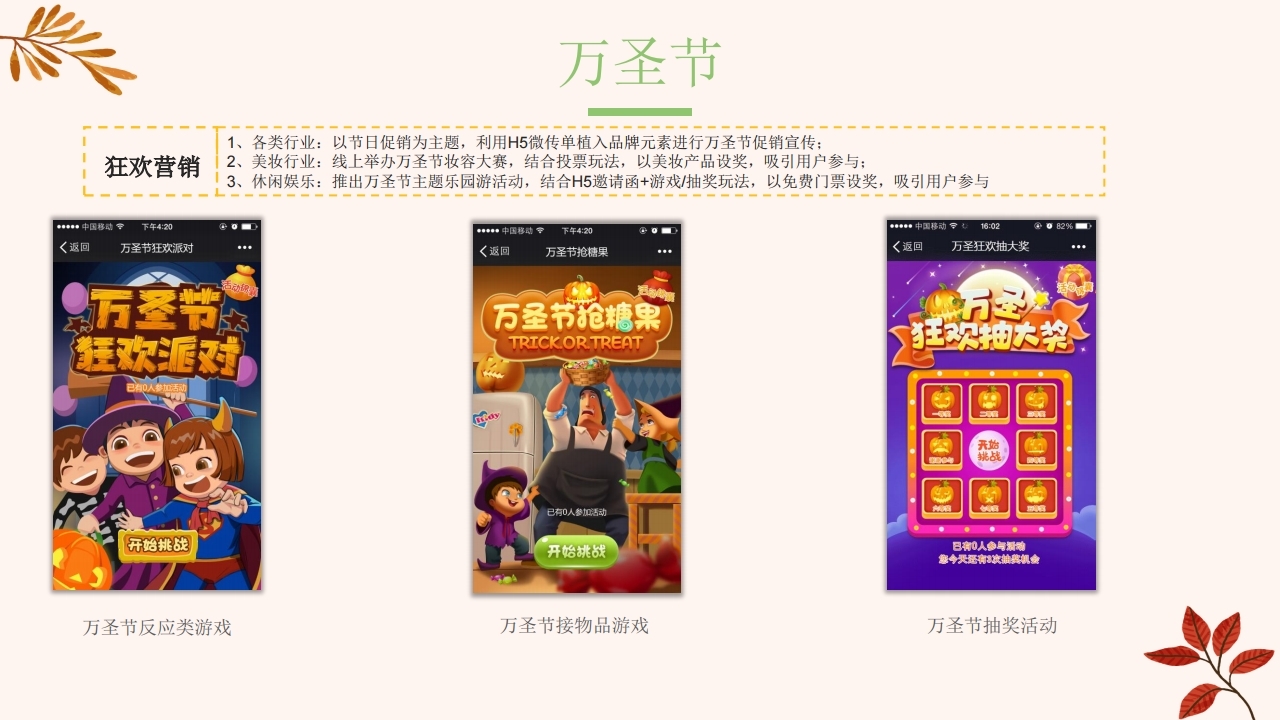 【数字营销云】2024年10月节日营销方案.pdf_page_12.jpg