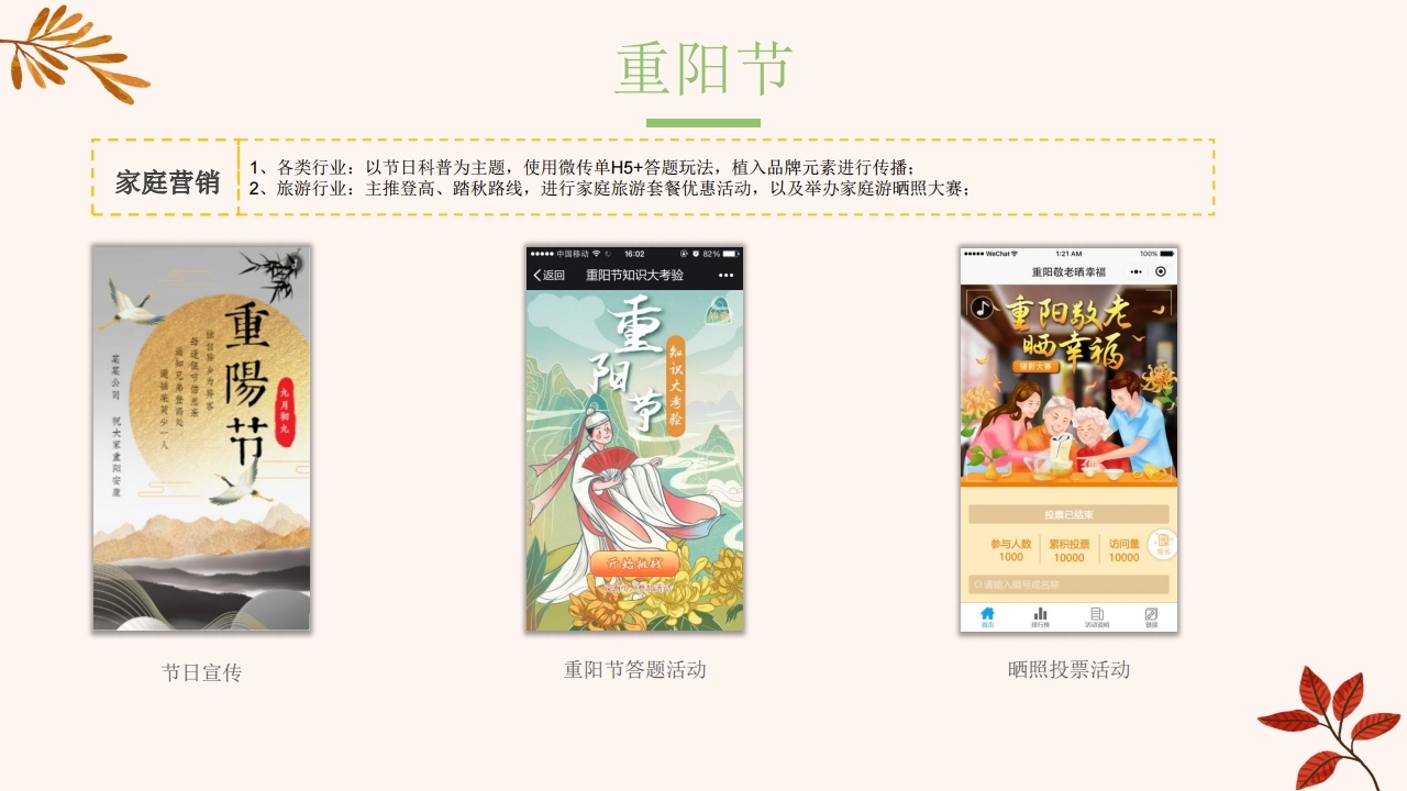 【数字营销云】2024年10月节日营销方案.pdf_page_09.jpg