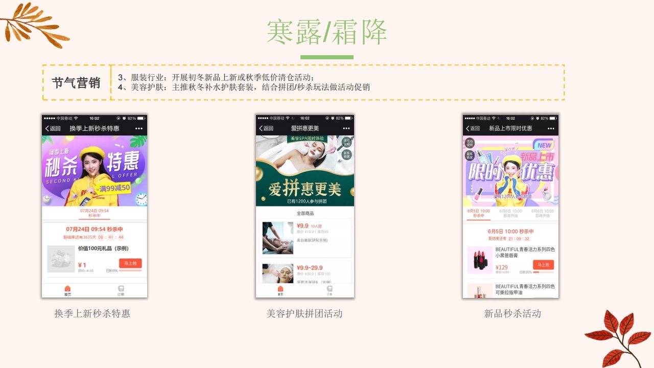 【数字营销云】2024年10月节日营销方案.pdf_page_07.jpg
