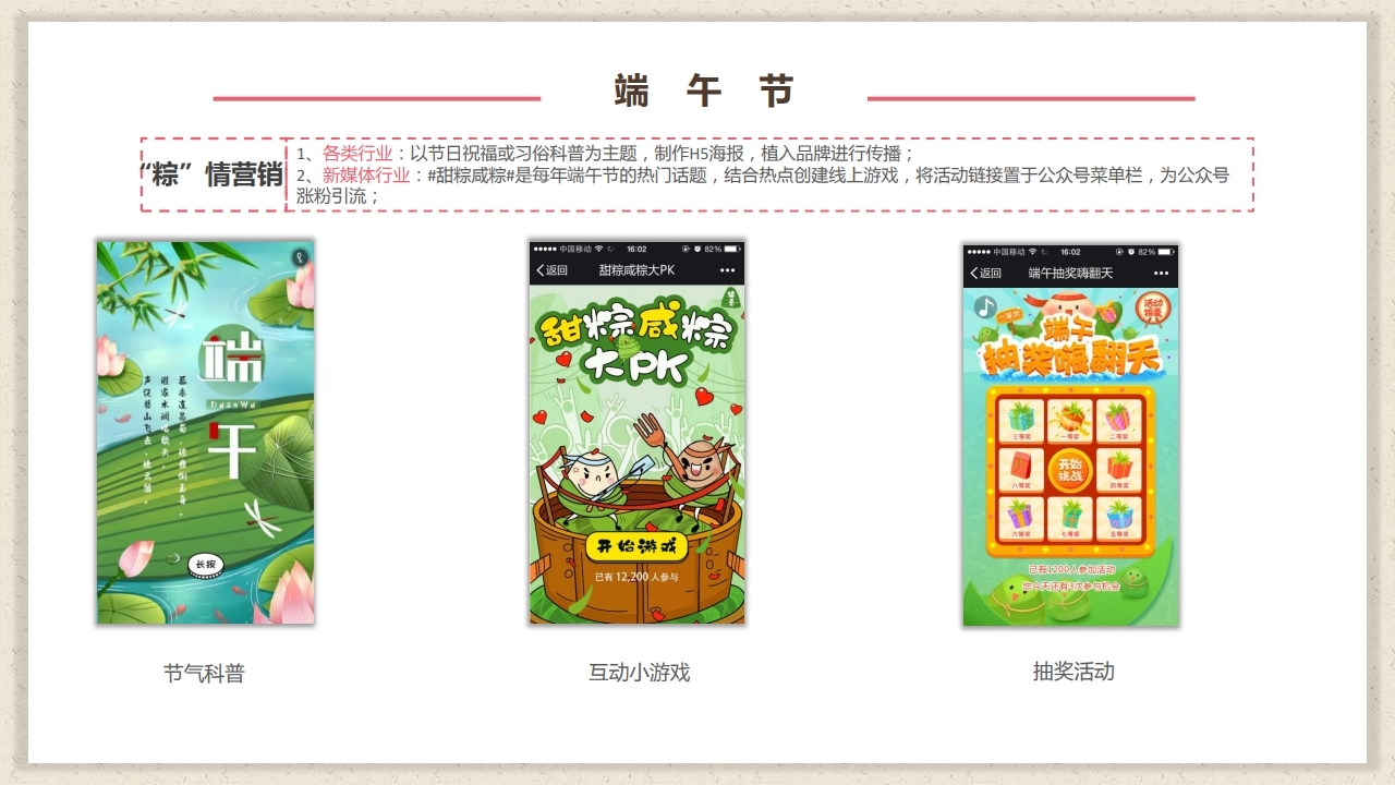 【数字营销云】2023年6月节日营销方案.pdf_page_10.jpg