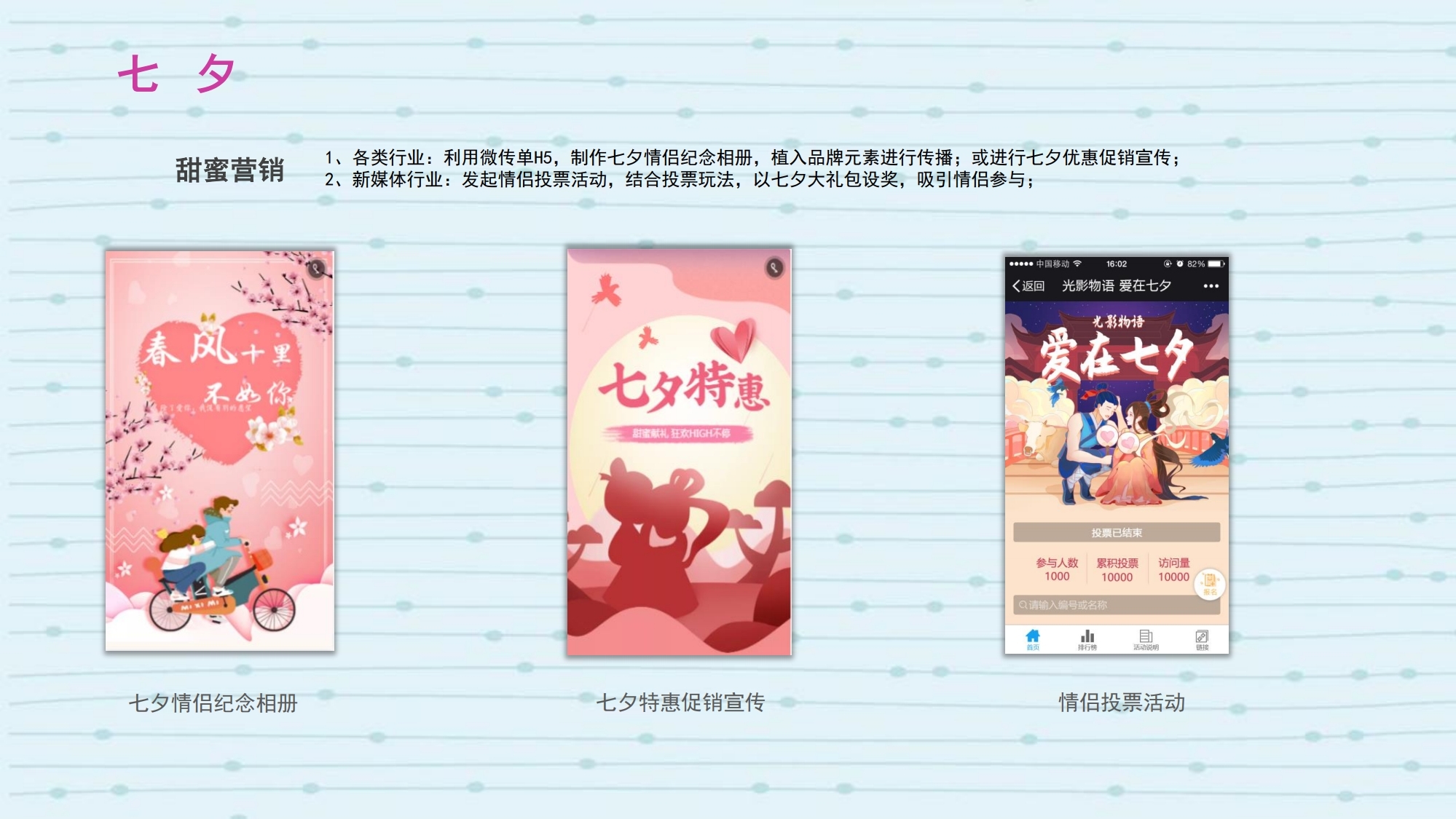【数字营销云】2024年8月节日营销方案.pdf_page_07.jpg