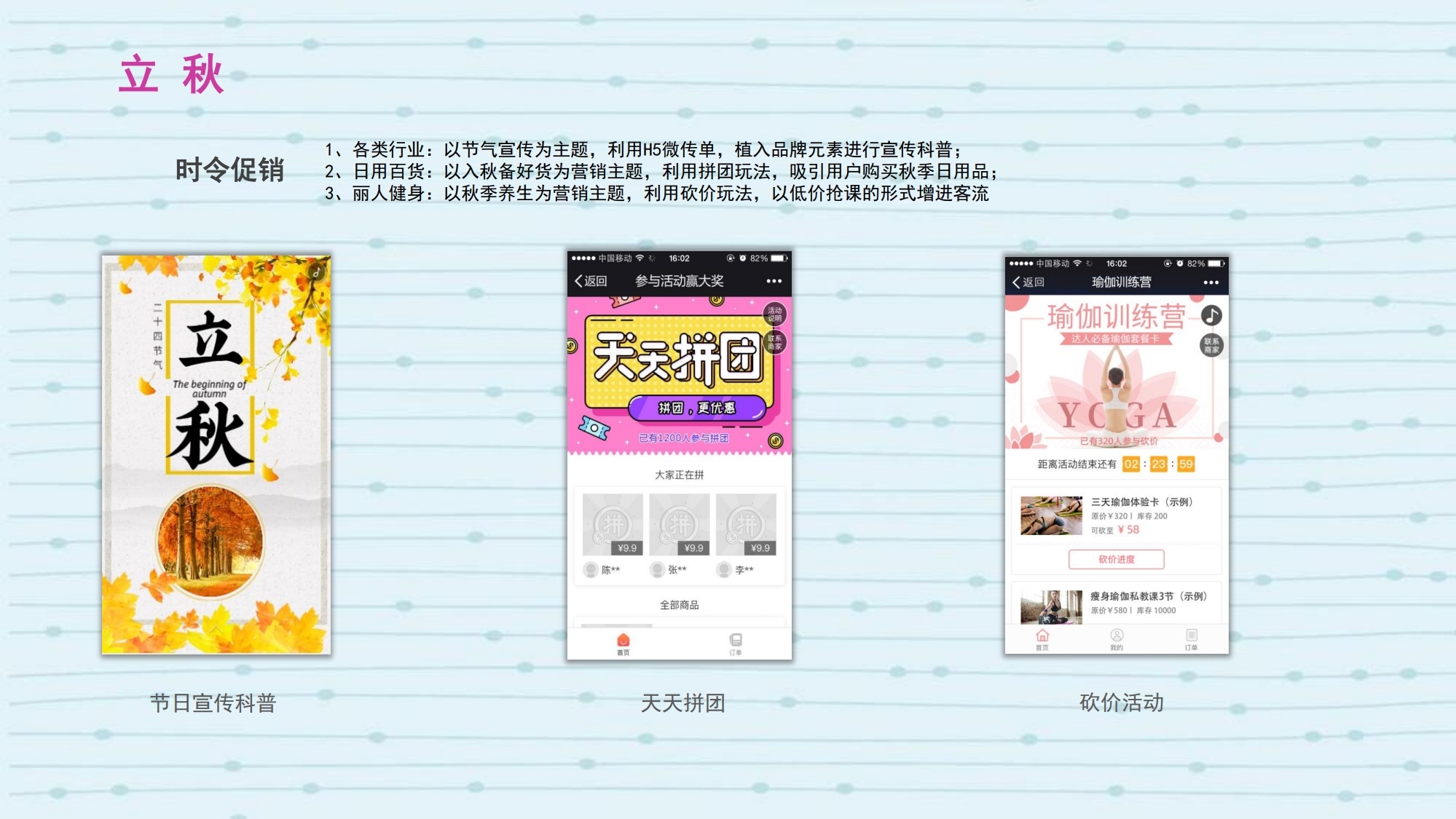 【数字营销云】2024年8月节日营销方案.pdf_page_06.jpg